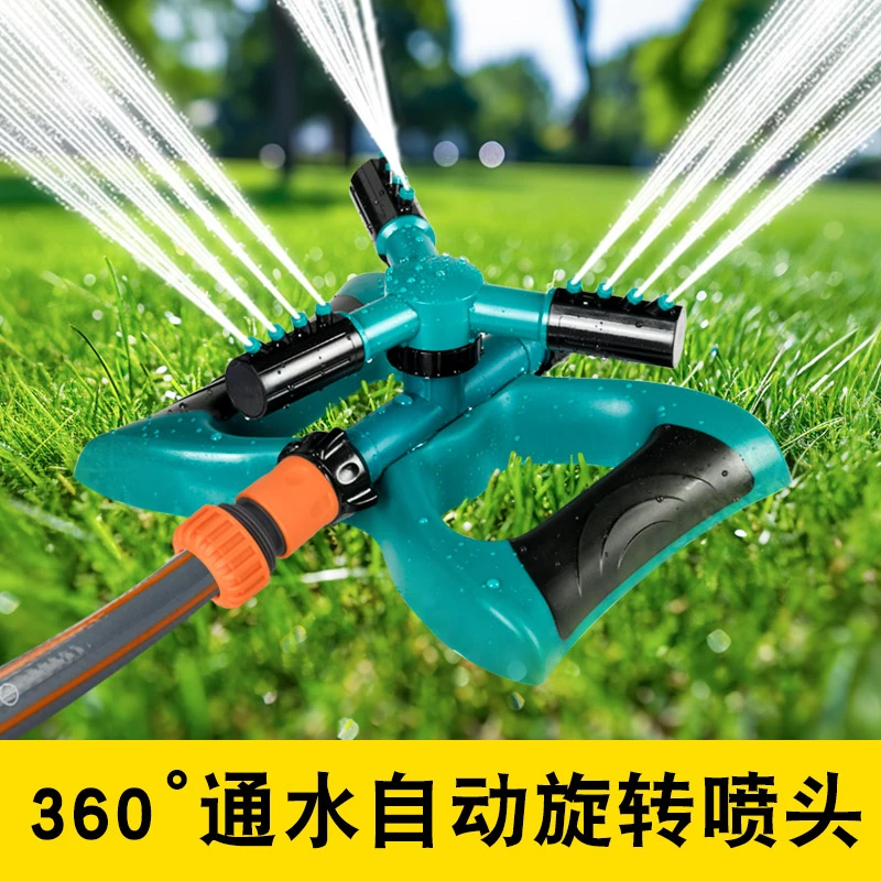 草坪园林360°旋转自动洒水器绿化喷灌喷头农用滴灌溉喷水浇菜浇地