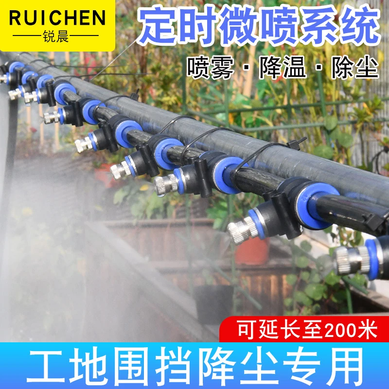 工地降尘喷雾设备高压雾化喷头围挡喷淋系统自动浇花神器养殖降温