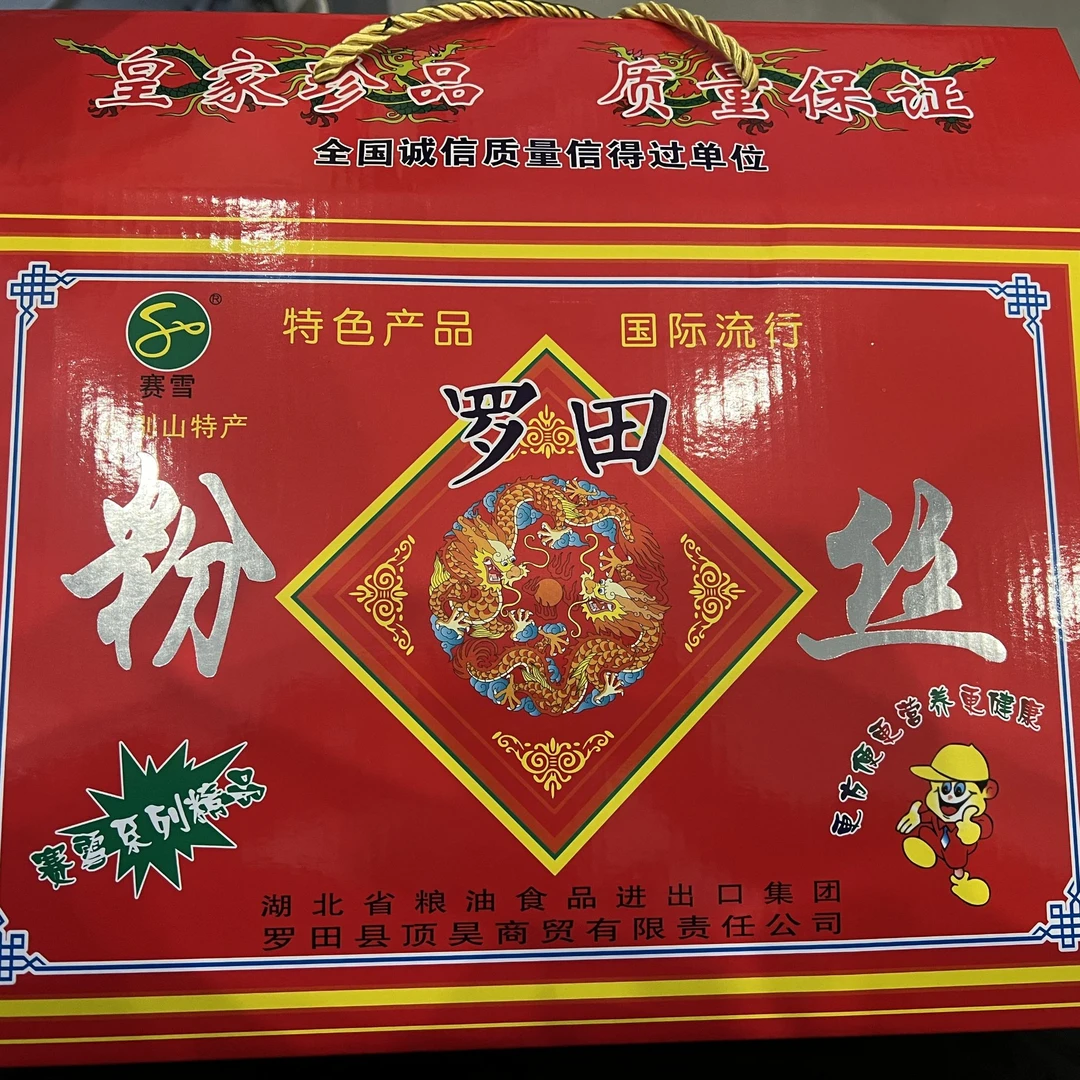 罗田赛雪绿豆粉丝礼盒1350g