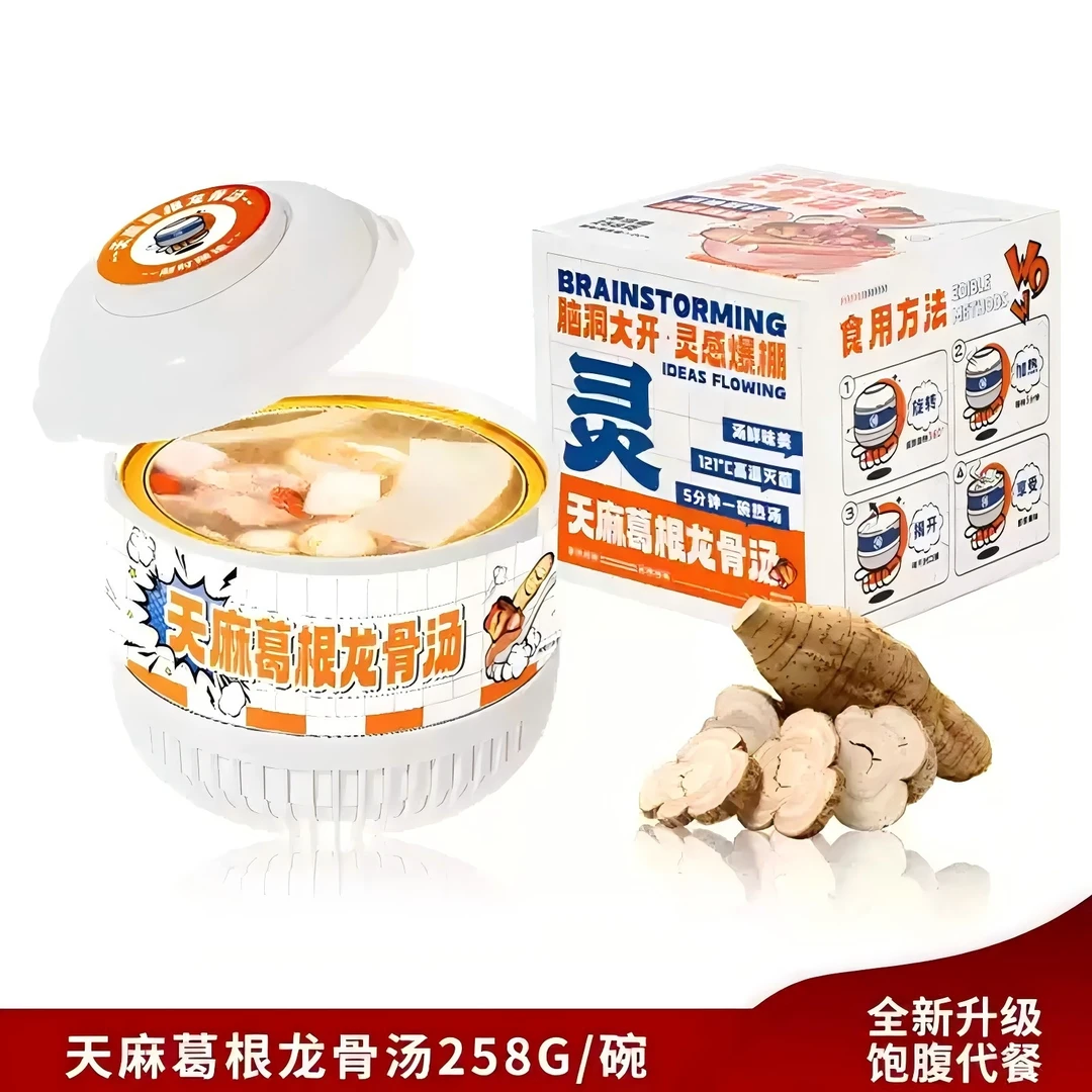 天麻葛根龙骨汤（旋转底部自热258g）