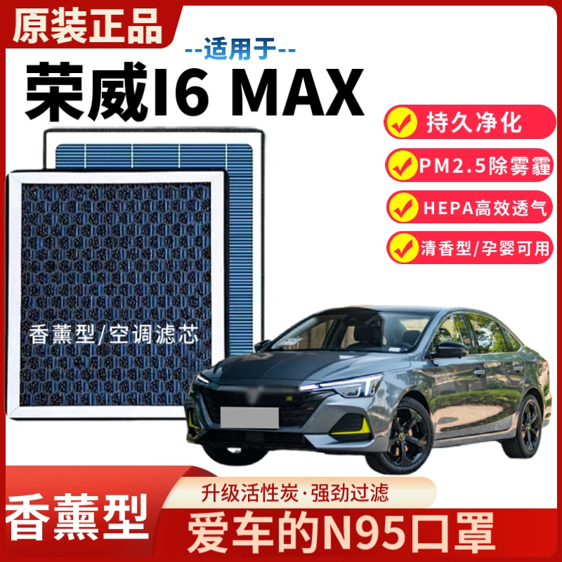 适用荣威I6 MAX滤芯香薰空调防雾霾空气原厂汽车滤芯