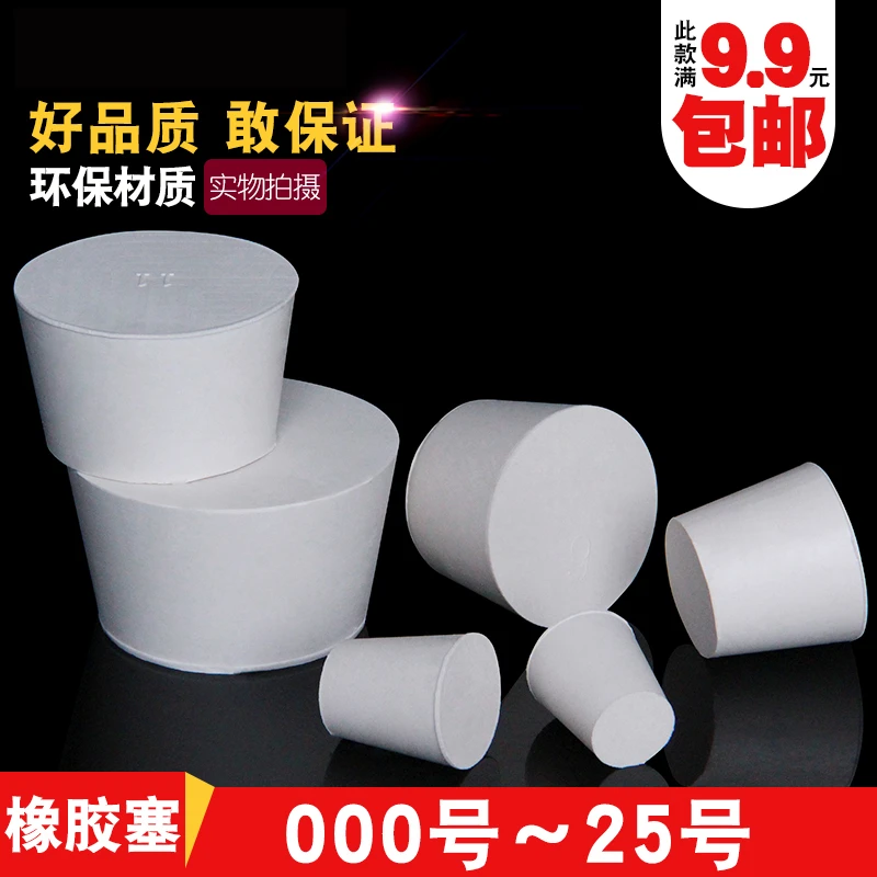 橡胶塞堵头试管塞水管塞瓶塞橡皮塞密封塞橡胶塞子闷头堵水配件