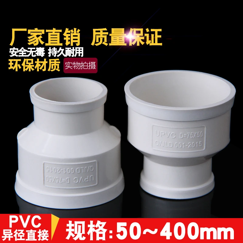 PVC大小头变径接头水管异径直接直通配件110下水管件50排水管160