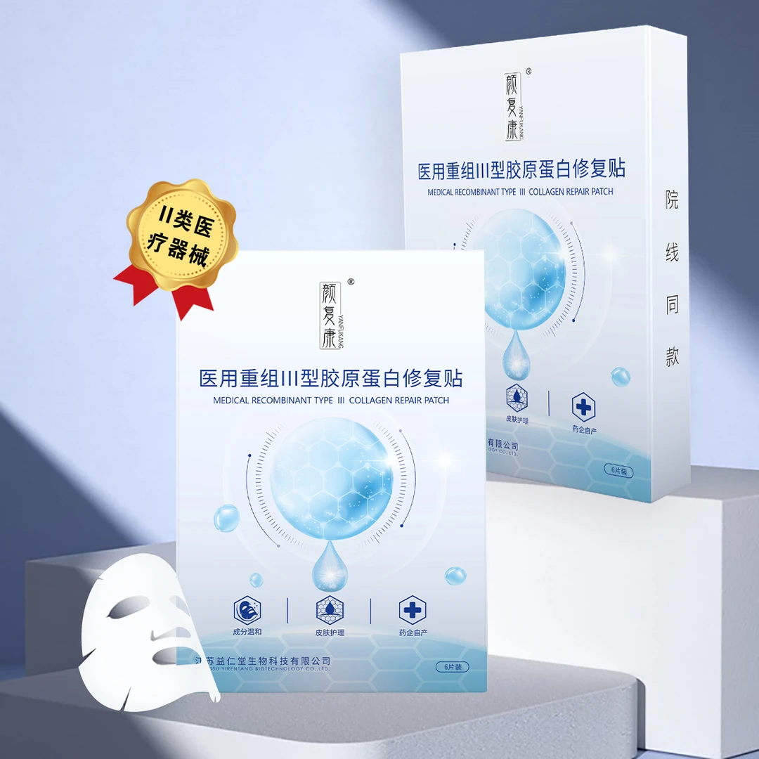 颜复康益仁堂颜复康医用重组Ⅲ型胶原蛋白