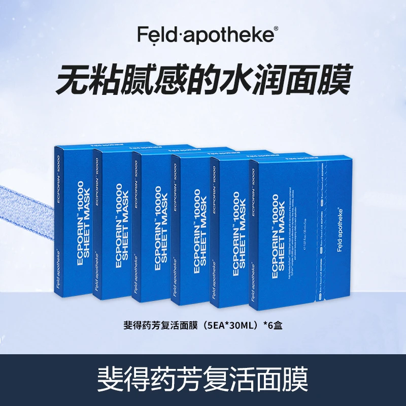 斐得药芳复活面膜EcPorin10000ppm成分保湿抗皱u