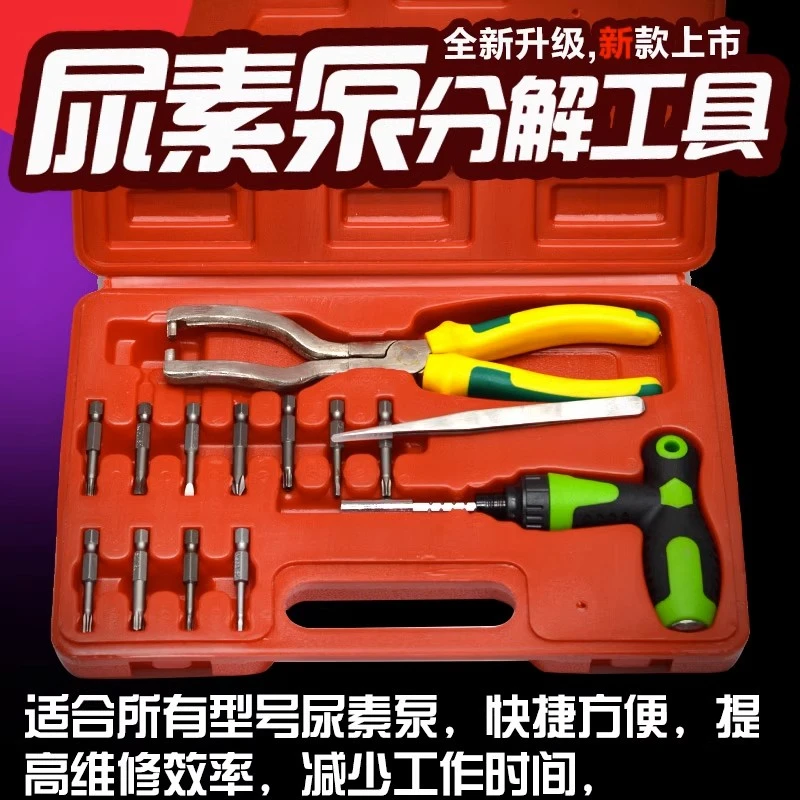 SCR后处理尿素泵维修拆装工具套装拆解拆分 分解用具尿素管钳子