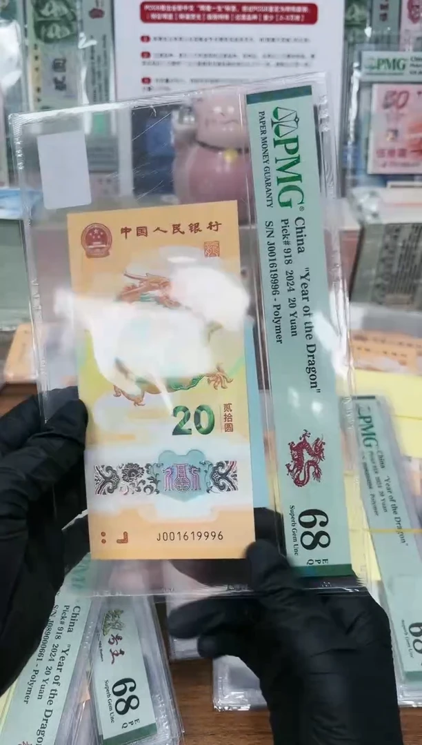 【闪购商品】纸24龙钞J001619996-PMG68