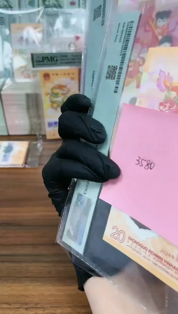 【闪购商品】塑料24年龙钞豹身圆圆-PMG67