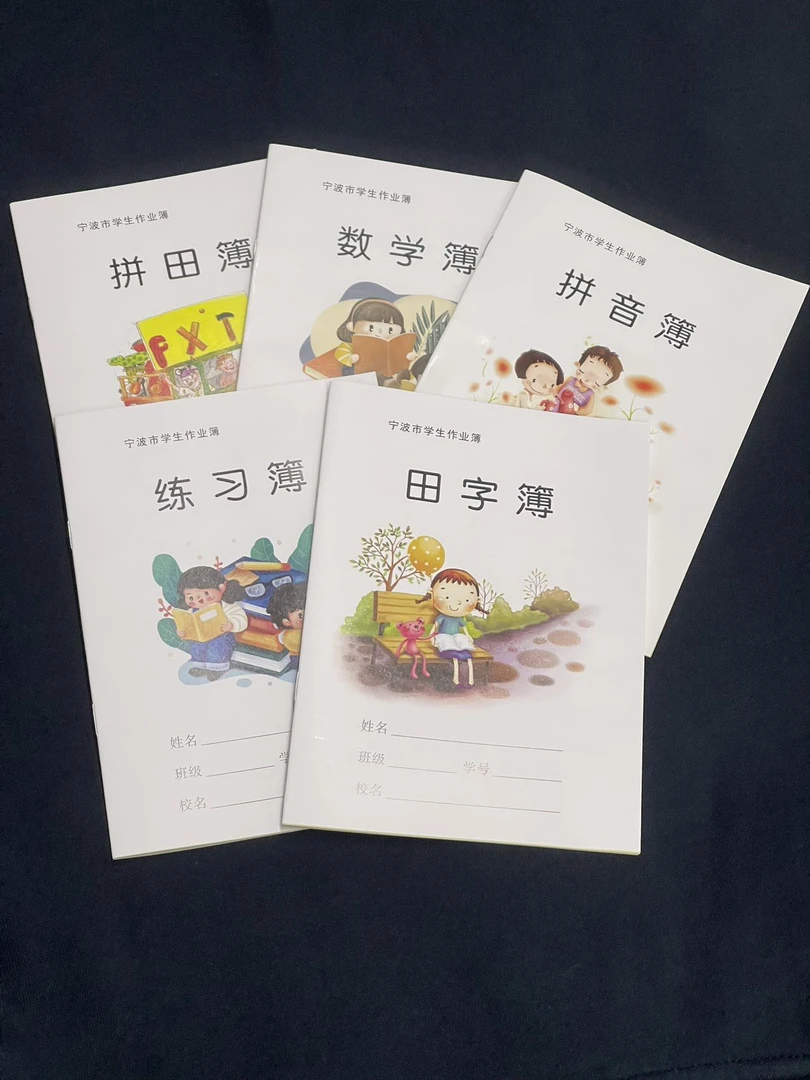 宁波市统一作业本图画拼田簿数学方格本练习簿小学生练习本作文本