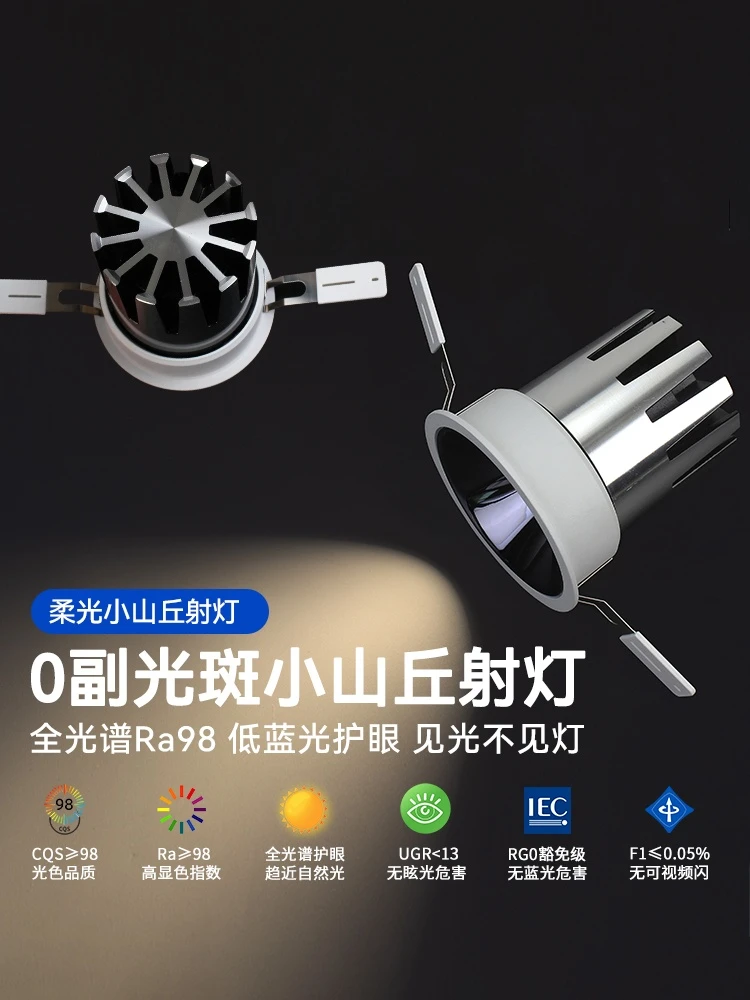 高端射灯进口芯片无主灯窄边护眼cob芯片防眩射灯小山丘无副光斑