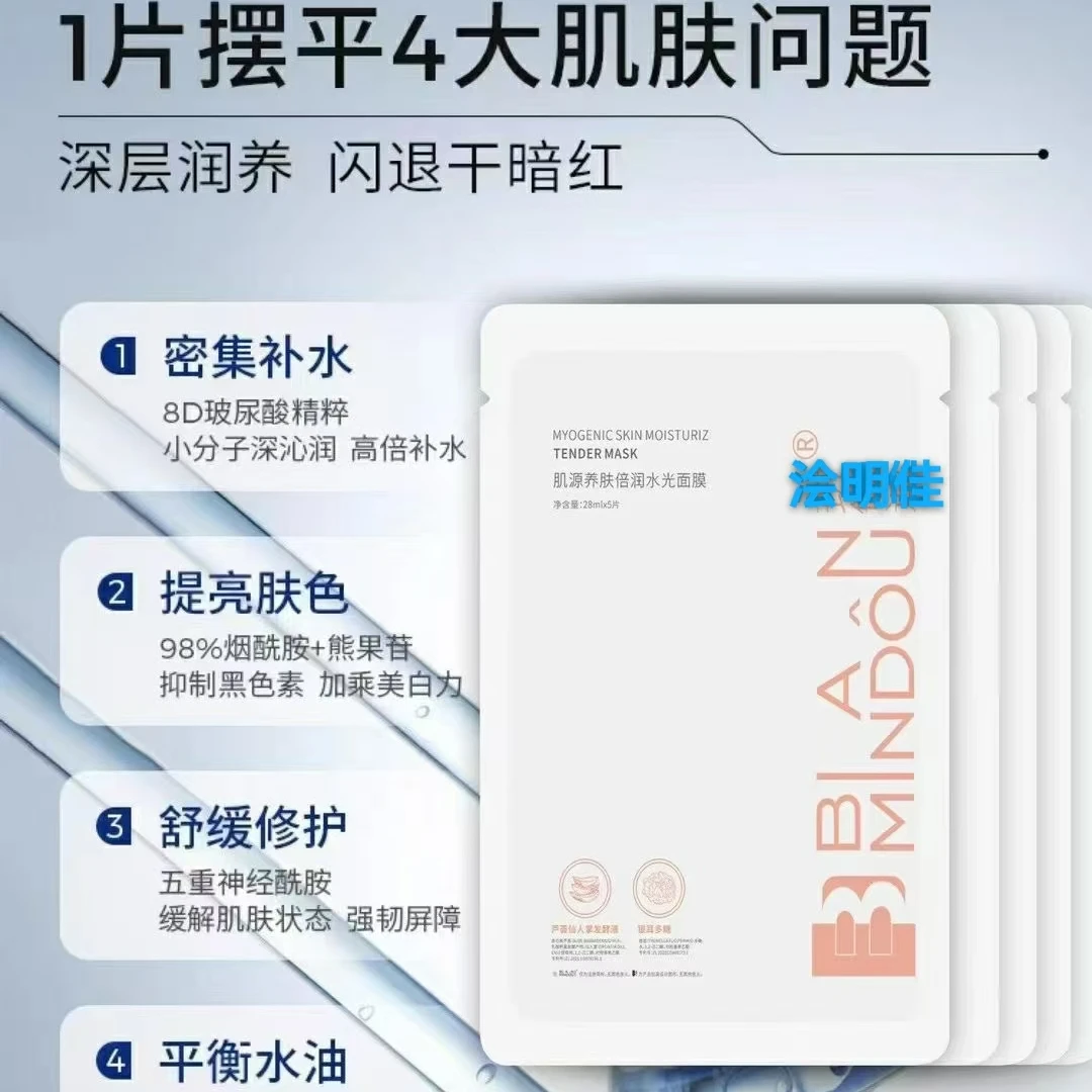 浍明佳  斑敏逗肌源养肤倍润水油面膜面膜小分子水光面膜2盒