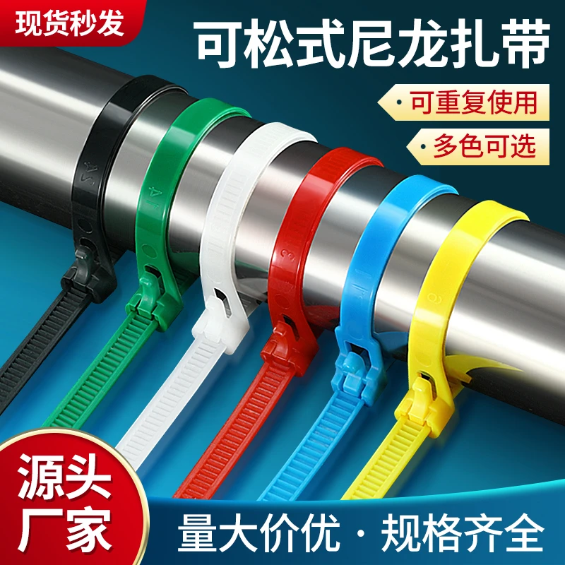 可退式扎带塑料可松式彩色卡扣式塑料卡固定卡活扣扎线带重复使用