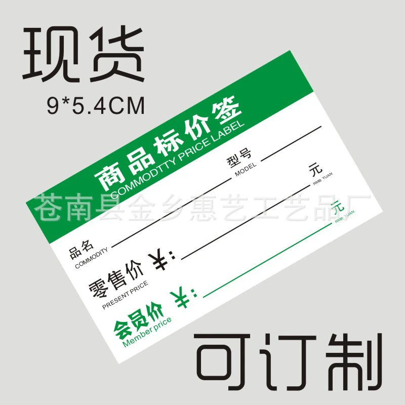 商品价格标签展示牌水果店标价签绿色标价牌新款印刷清晰签物价钱
