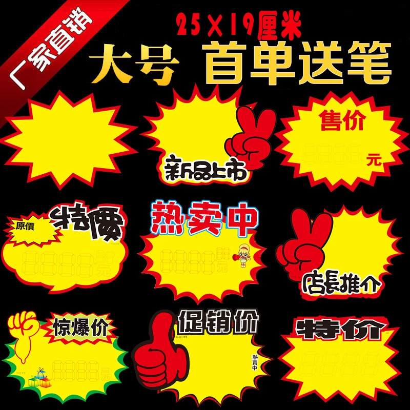 超市爆炸贴大号做活动商场新款广告纸特价超大号POP标价牌促销牌K