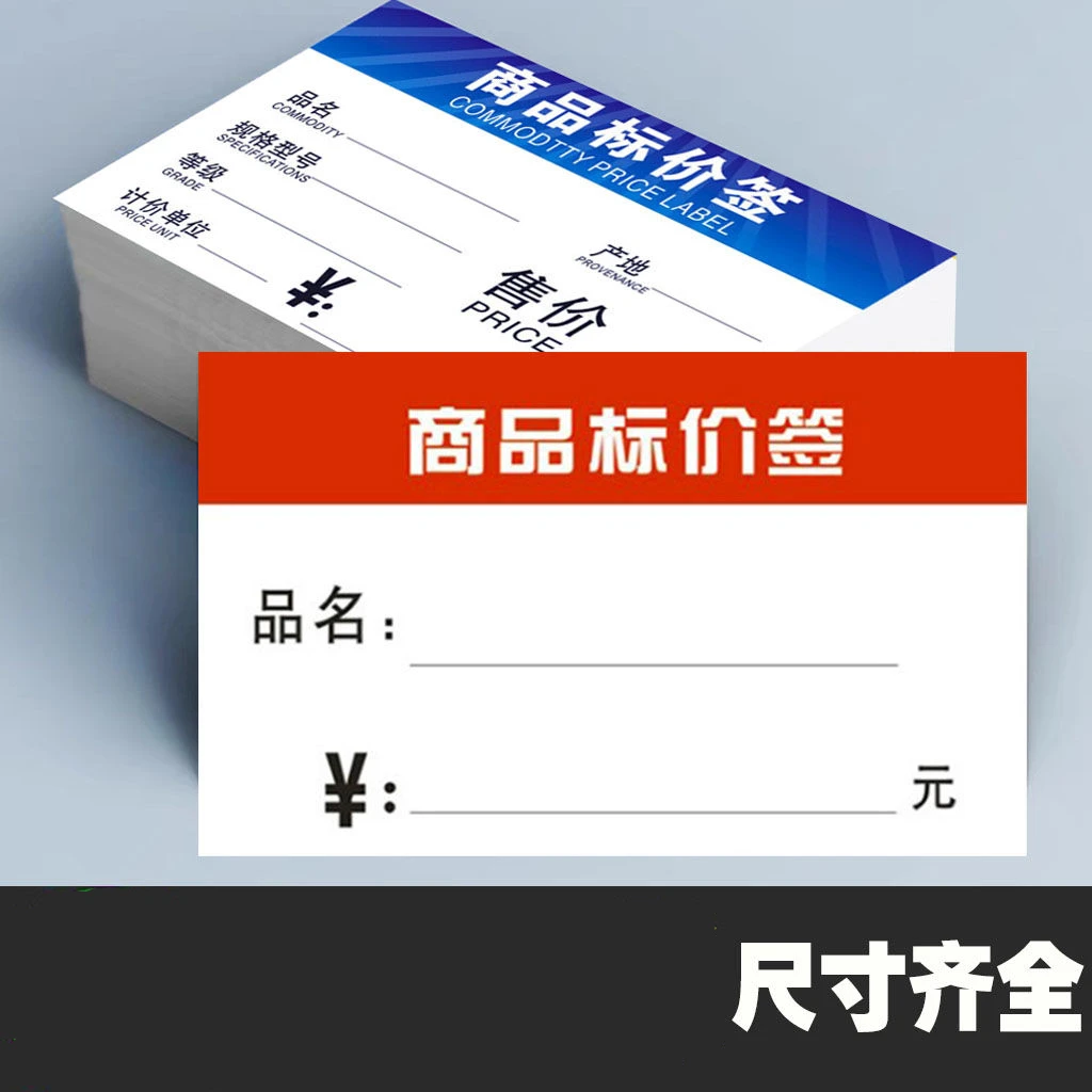 标价牌H双面可用商品标价纸价钱促销牌新款简易价格牌超市POP红色