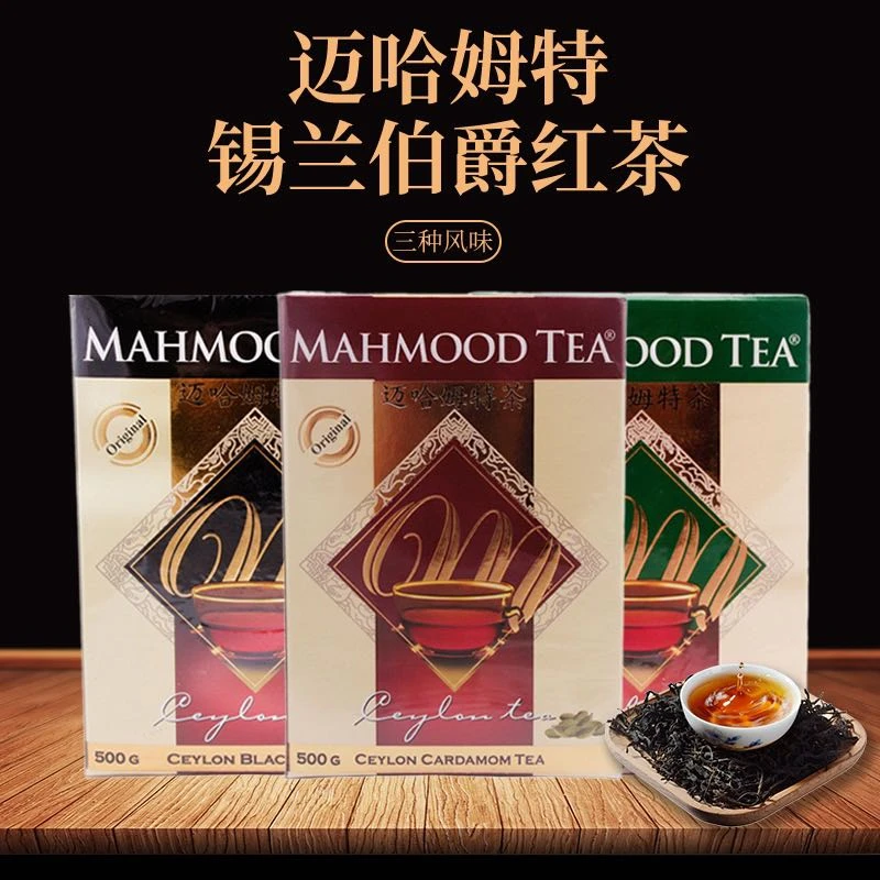 迈哈姆特豆蔻茶100g*散装 斯里兰卡红茶 进口小豆蔻味锡兰红茶