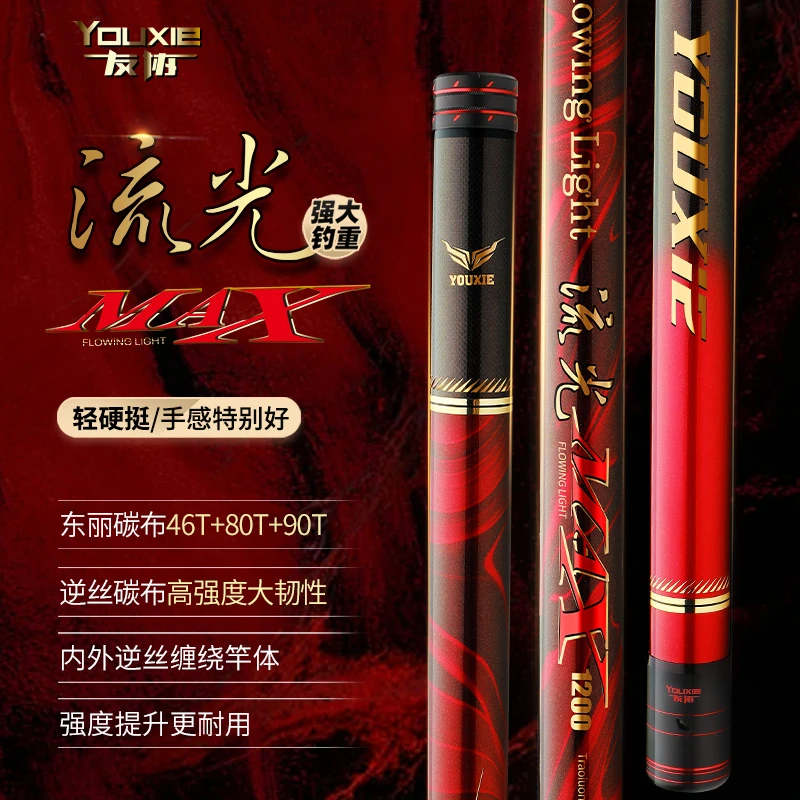 友协新款流光MAX超轻硬90T传统钓鱼竿14米草洞直飞斤鲫鱼竿长手杆
