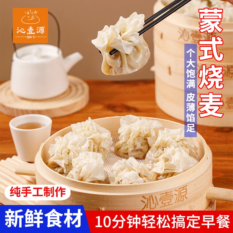 内蒙古特色小吃烧麦牛肉大葱烧麦 羊肉大葱烧麦500克*2盒