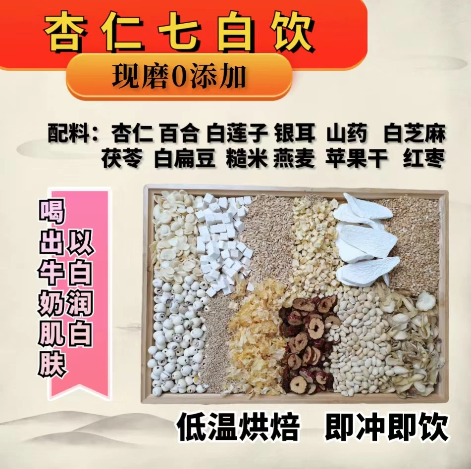 3号[现磨]杏仁七白饮 无蔗糖 纯谷物 冲泡即食 拍一发二