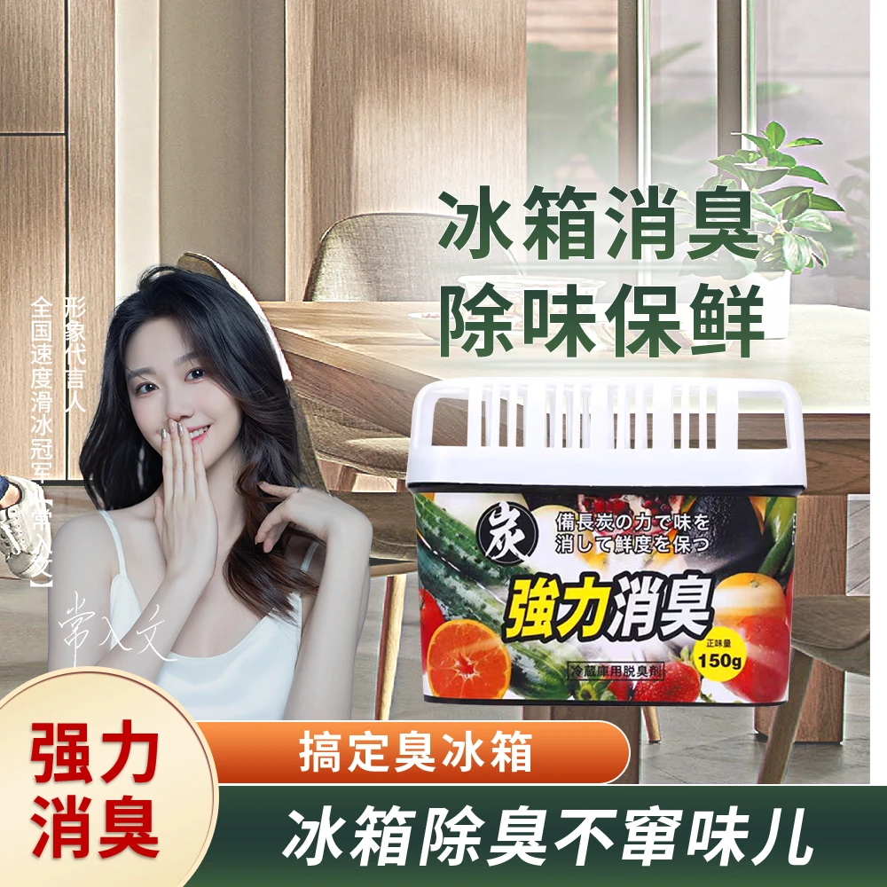 活性炭除臭除异味冰箱除味盒清洁剂橱柜冰柜专用净化空气清新剂