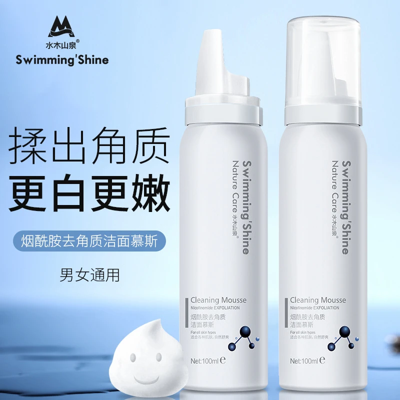 水木山泉烟酰胺去角质慕斯嫩肤深层洁面收缩毛孔洗面奶
