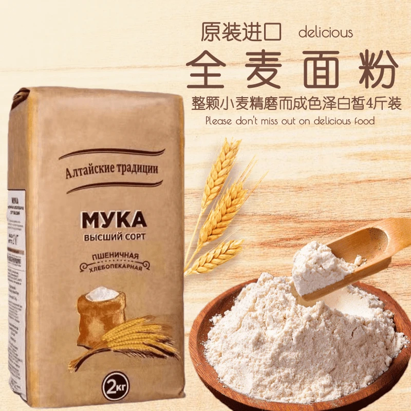 俄罗斯进口萝茜娅牌小麦粉全麦面粉含麦麸中筋面粉面包饺子通用面