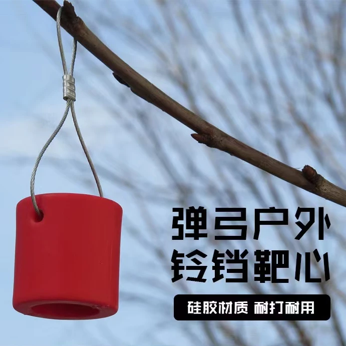 新款射击练习靶心小铃铛户外瞄准靶子硅胶耐用方便悬挂