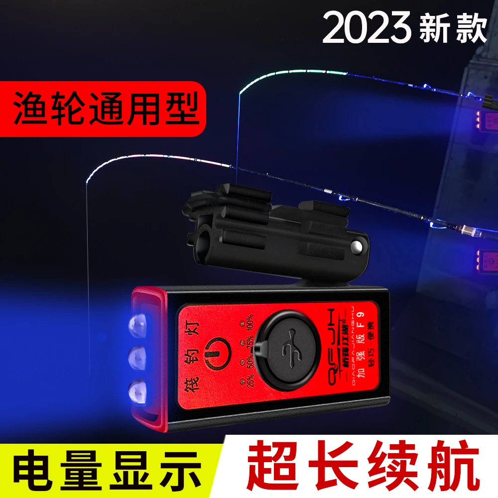 桥筏江湖新款充电式桥筏钓鱼灯蓝光竿稍灯轻便式竿稍灯轻巧高亮