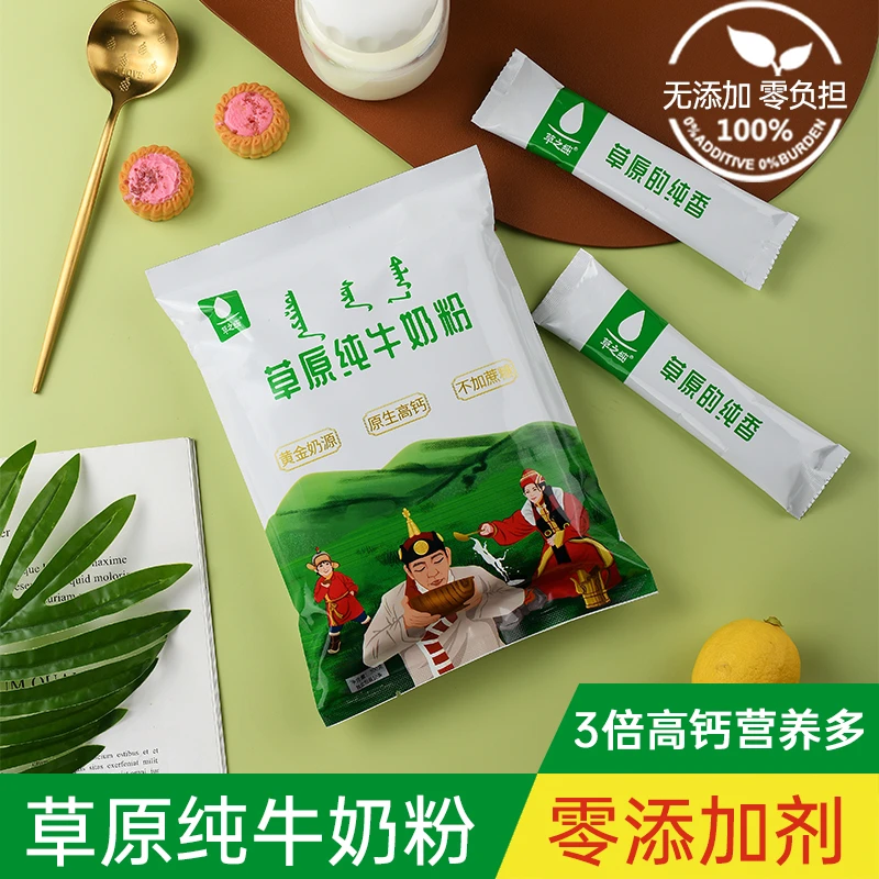 内蒙古纯牛奶粉高钙高蛋白成人纯牛奶粉小袋装冲泡优质奶源营养