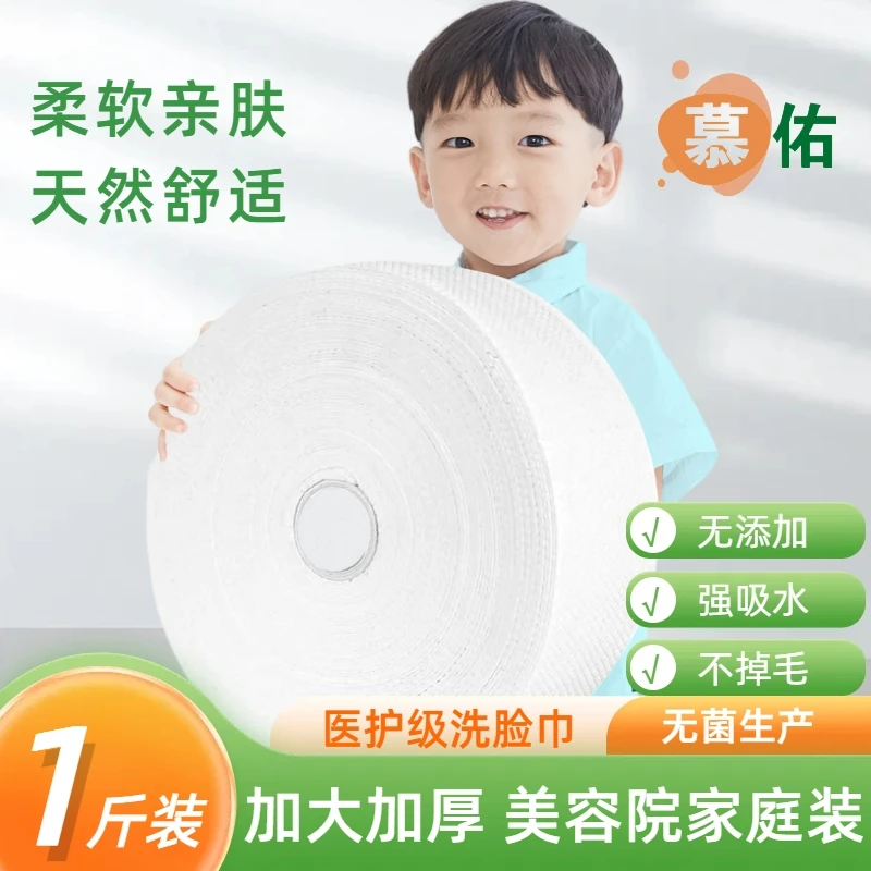 慕佑一次性洗脸巾加厚吸水棉柔巾学生母婴美容院家庭装500g超大卷