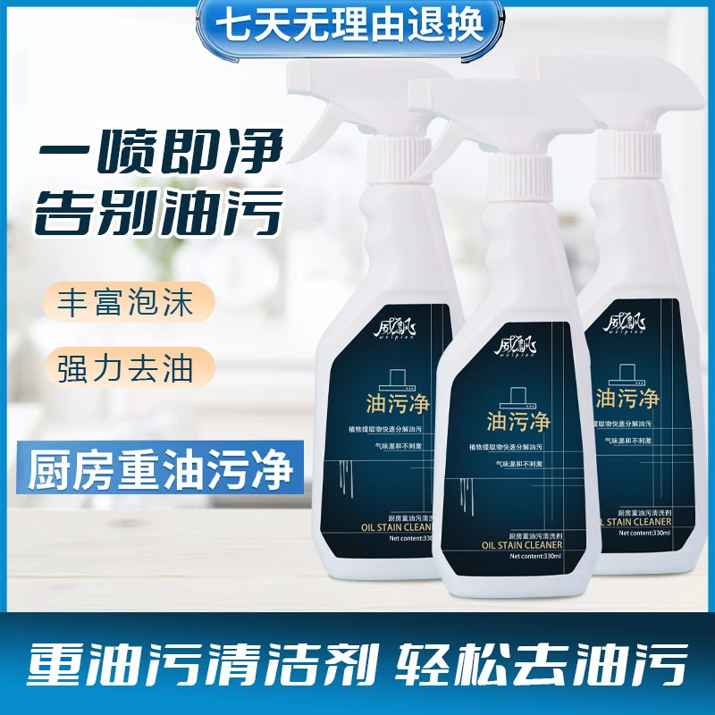 油污净厨房油污清洁剂强力去油污快速泡沫家用除油温和多功能瓶装