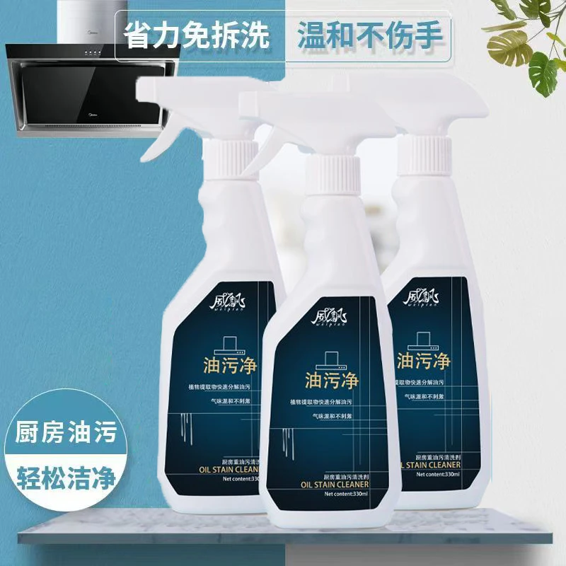 【好物优选】家用油烟机快速强力去污清洁剂强力去油清洗剂除油除垢