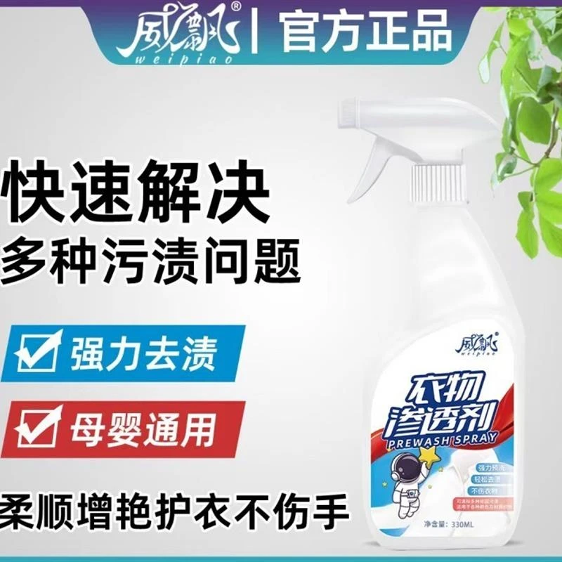 衣物渗透剂白色家用衣物柔顺领口白衣洗衣物除渍强效快速去渍去污