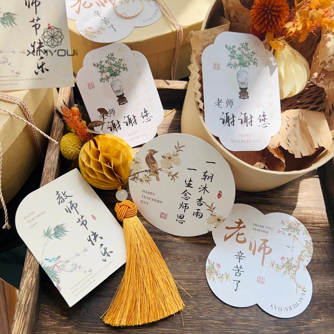 【心悠】教师节国风新中式系列贺卡送老师礼物伴手礼装饰卡片