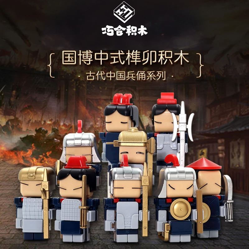 巧合榫卯—国家博物馆兵俑中国兵俑系列创意拼插玩具