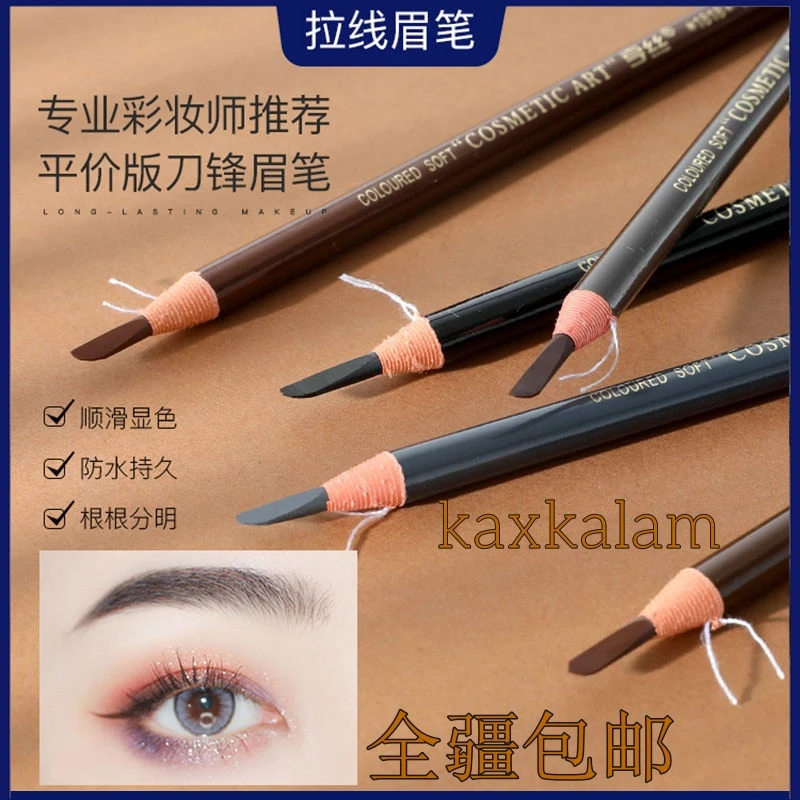 【新疆包邮3支装】亨丝拉线眉笔防水防汗不晕染顺滑根根分明持久