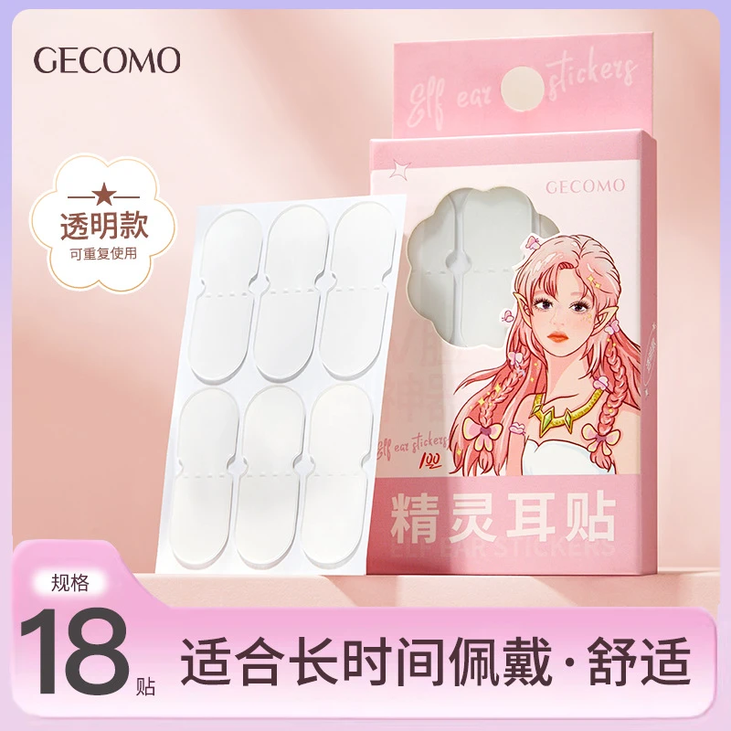 【新疆包邮】格蒙精灵耳贴隐形美目贴神器防水防汗持久轻薄可爱