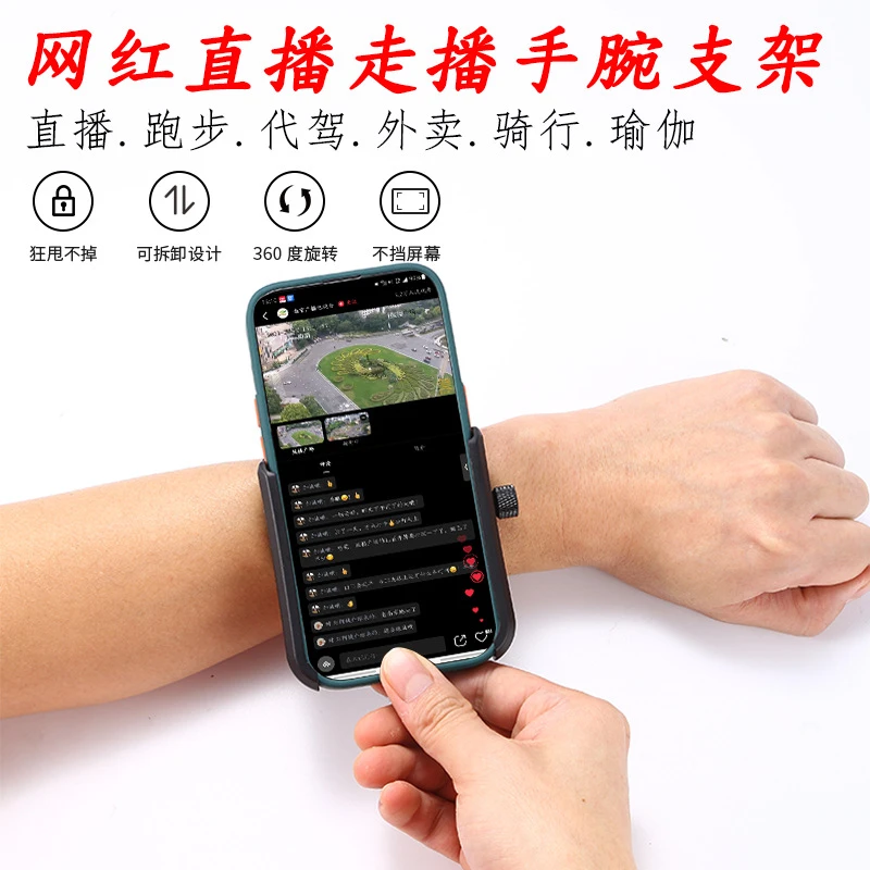 主播手腕直播手机支架户外走播跑步手机架代驾手腕手臂两用款