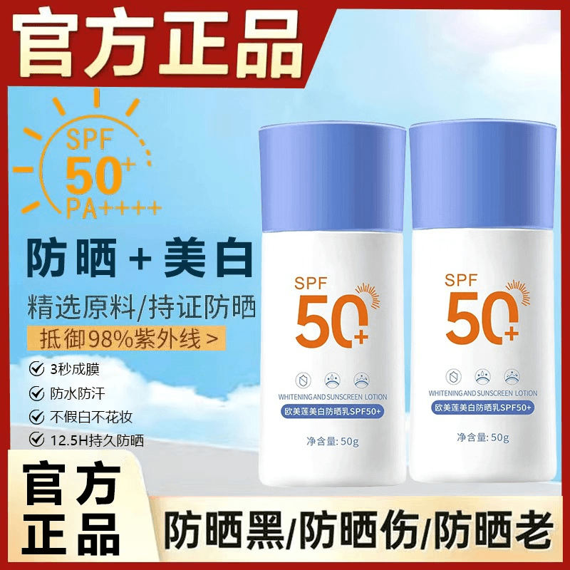 50倍高倍防晒乳SPF50+