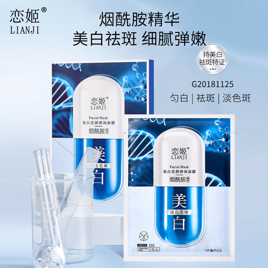 美白亮颜弹润面膜
