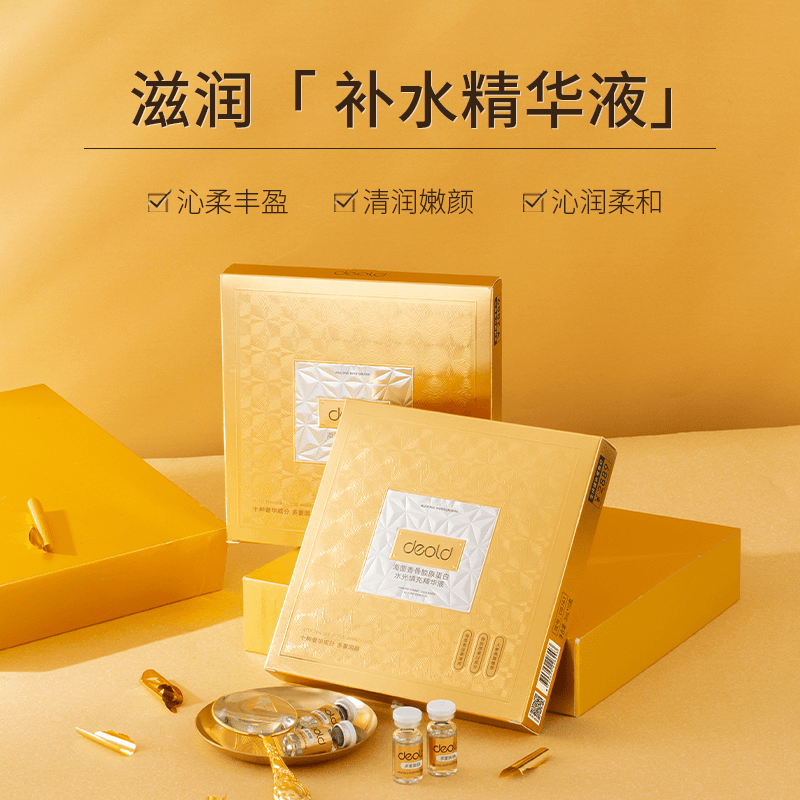 海茴香骨胶原蛋白水光填充精华液