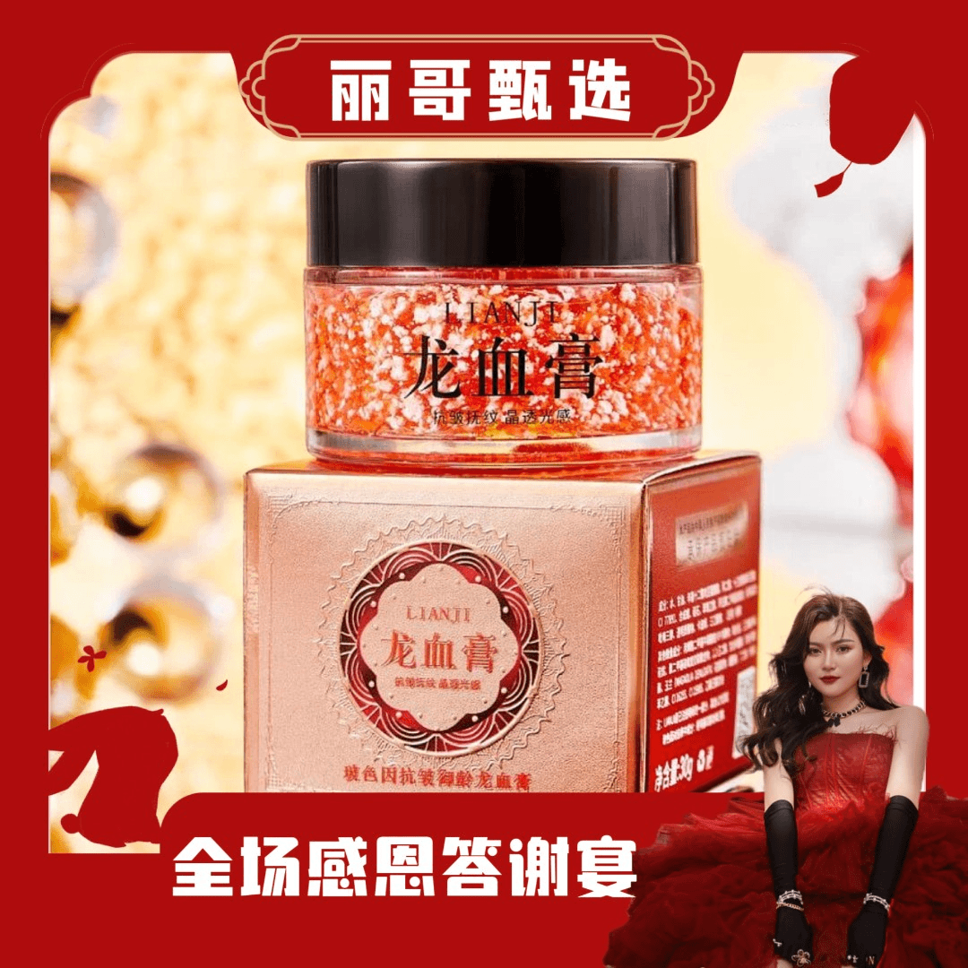 玻色因抗皱御龄龙血膏
