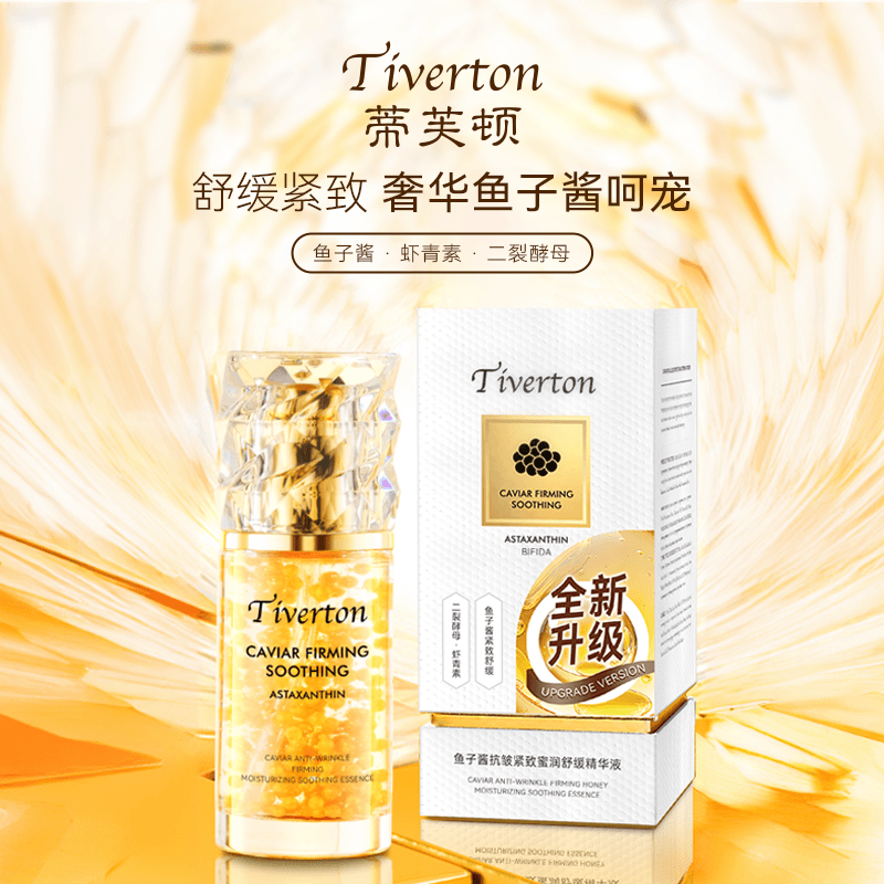 鱼子酱抗皱紧致蜜润舒缓精华液