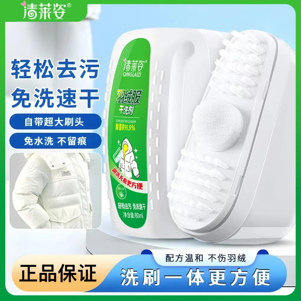 【羽绒服专用】羽绒服干剂多功能便捷干刷一体不留痕清洗剂