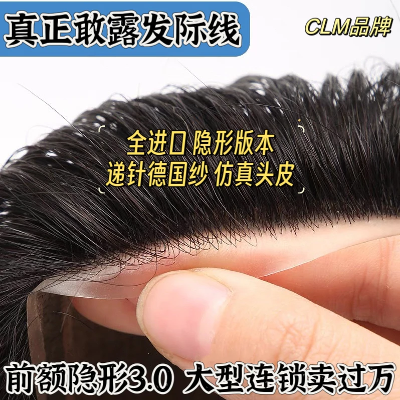 德国纱3.0 真正敢露发际线 超薄无痕 背头漏前额以假乱真隐形假发