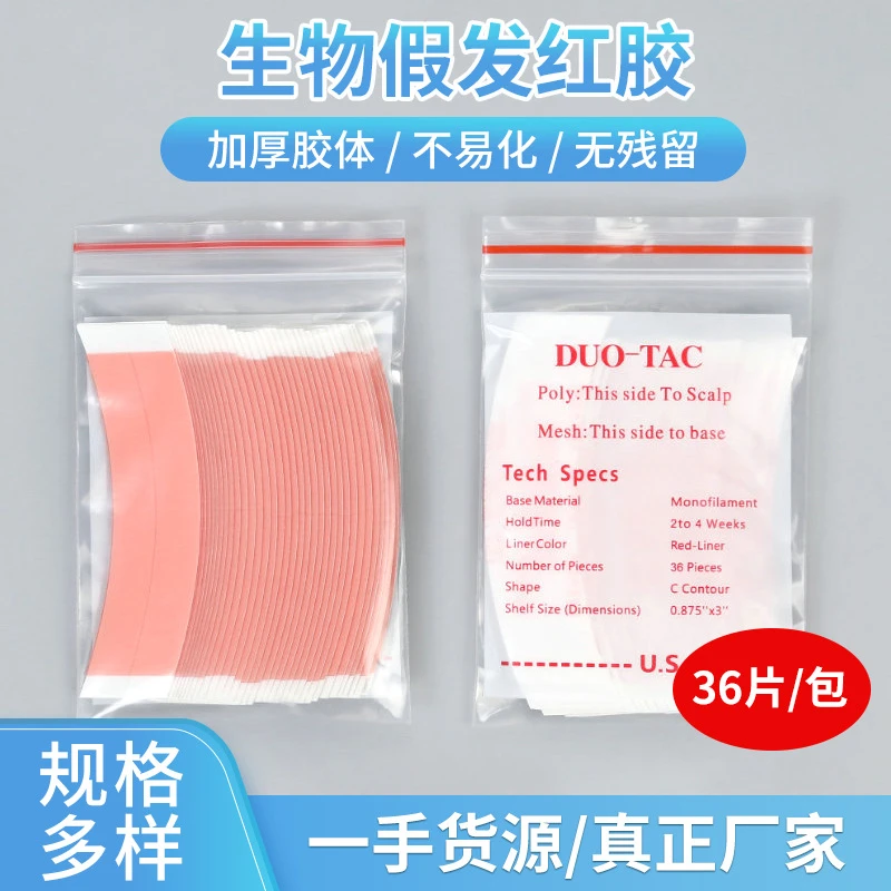 DUO-TAC男士假发双面胶.红色胶片.粘贴胶透气无痕.正品假发蛋白胶
