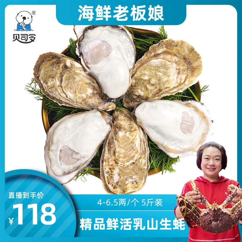 【海鲜老板娘专享】贝司令乳山生蚝净重5斤 顺丰包邮 包鲜包活
