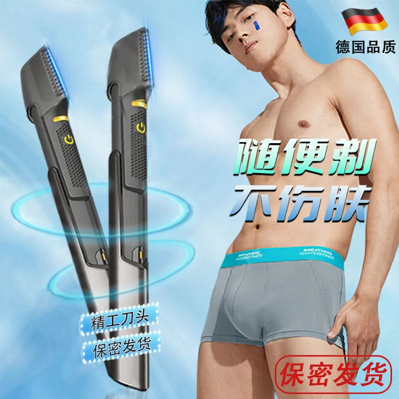 德国电动蛋毛男士刮毛私密男女私护剃毛刀男私下专用