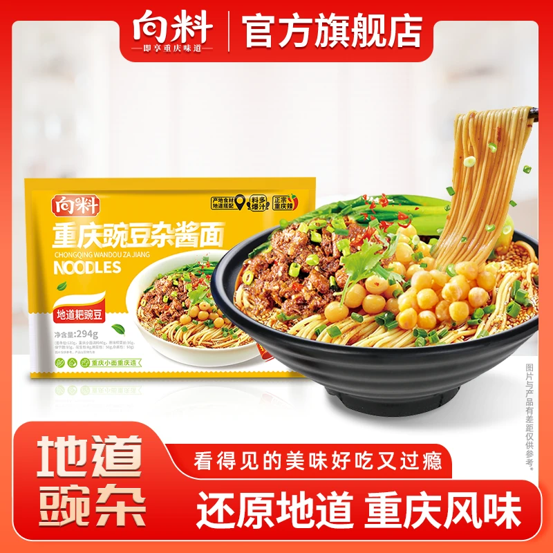向料【5袋】重庆小面豌豆杂酱面浇头臊子面含肉酱调料麻辣豌杂早餐