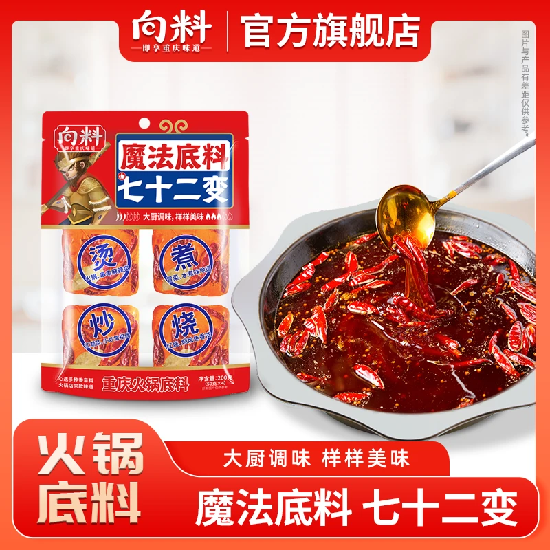 向料重庆火锅底料200g 独立小包装麻辣烫牛油火锅底料一人份家用